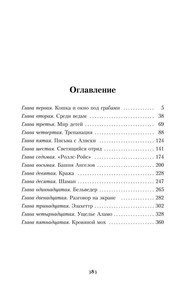 Темные начала. Книга 2. Чудесный нож